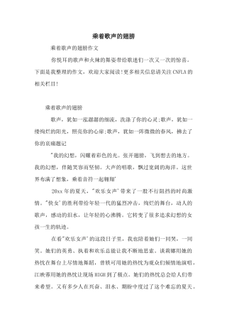 乘着歌声的翅膀