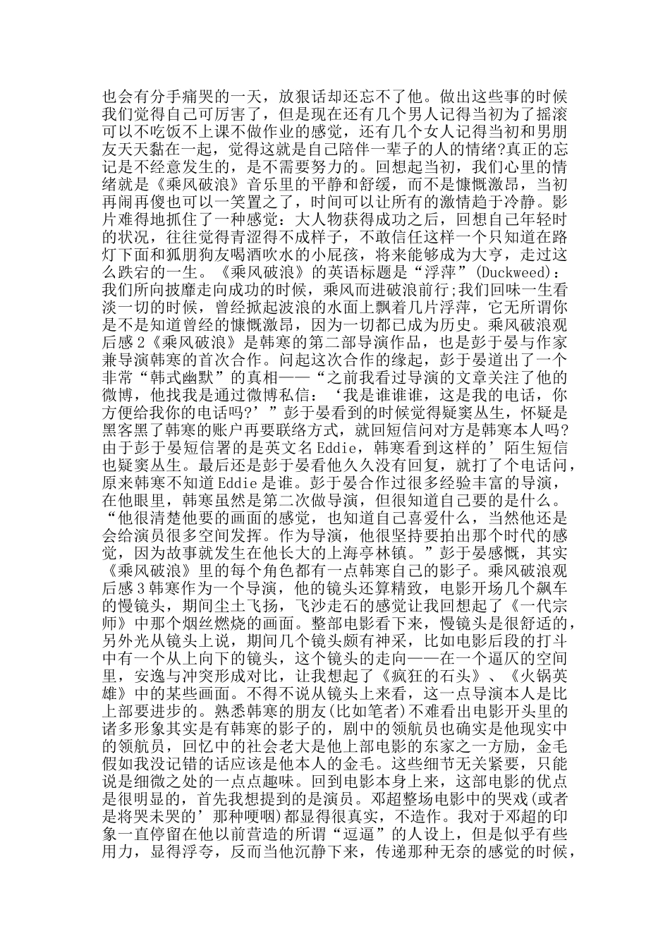 乘风破浪观后感800字作文_第2页