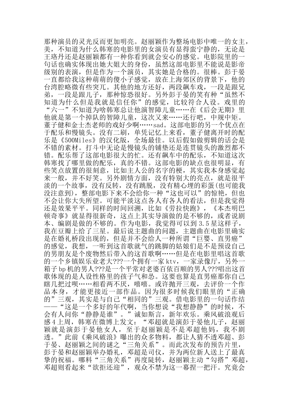 乘风破浪观后感800字作文_第3页