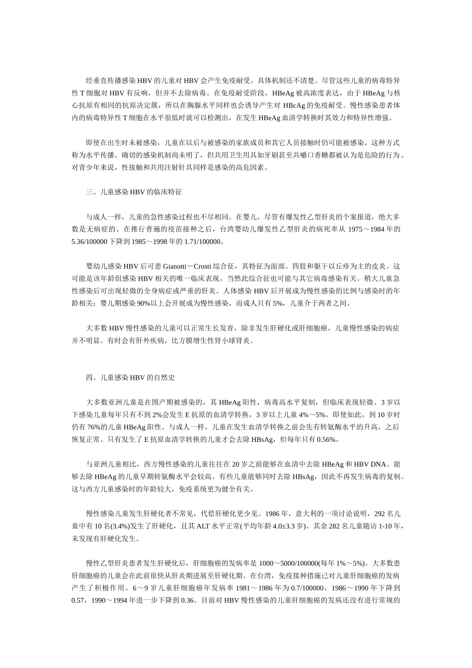 乙型肝炎十年研究进展_第2页