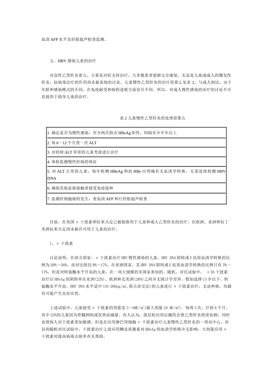 乙型肝炎十年研究进展_第3页
