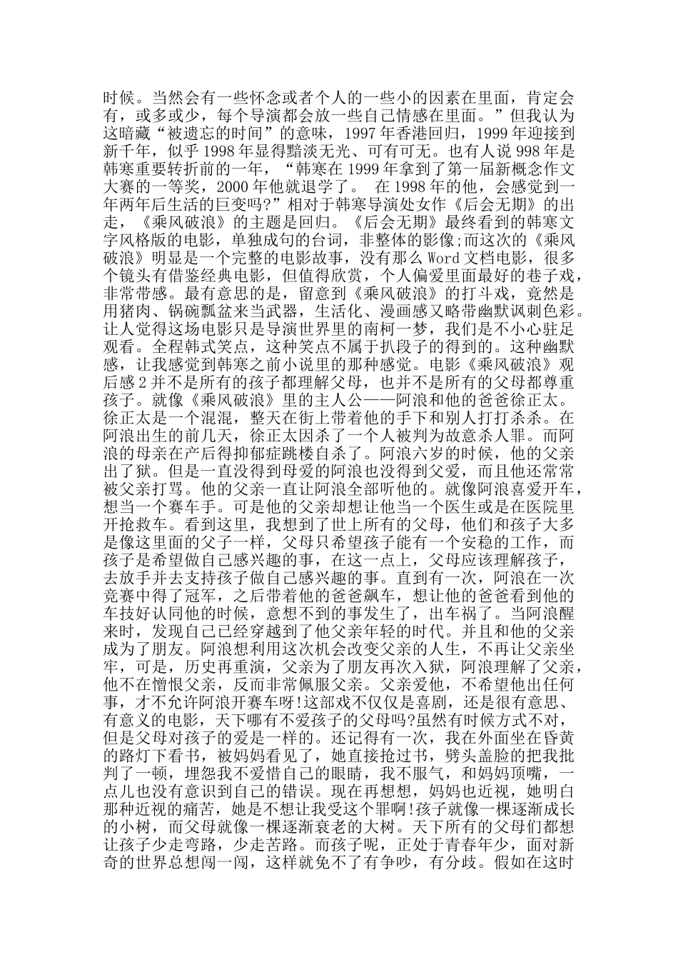 乘风破浪观后感800字作文五篇_第2页