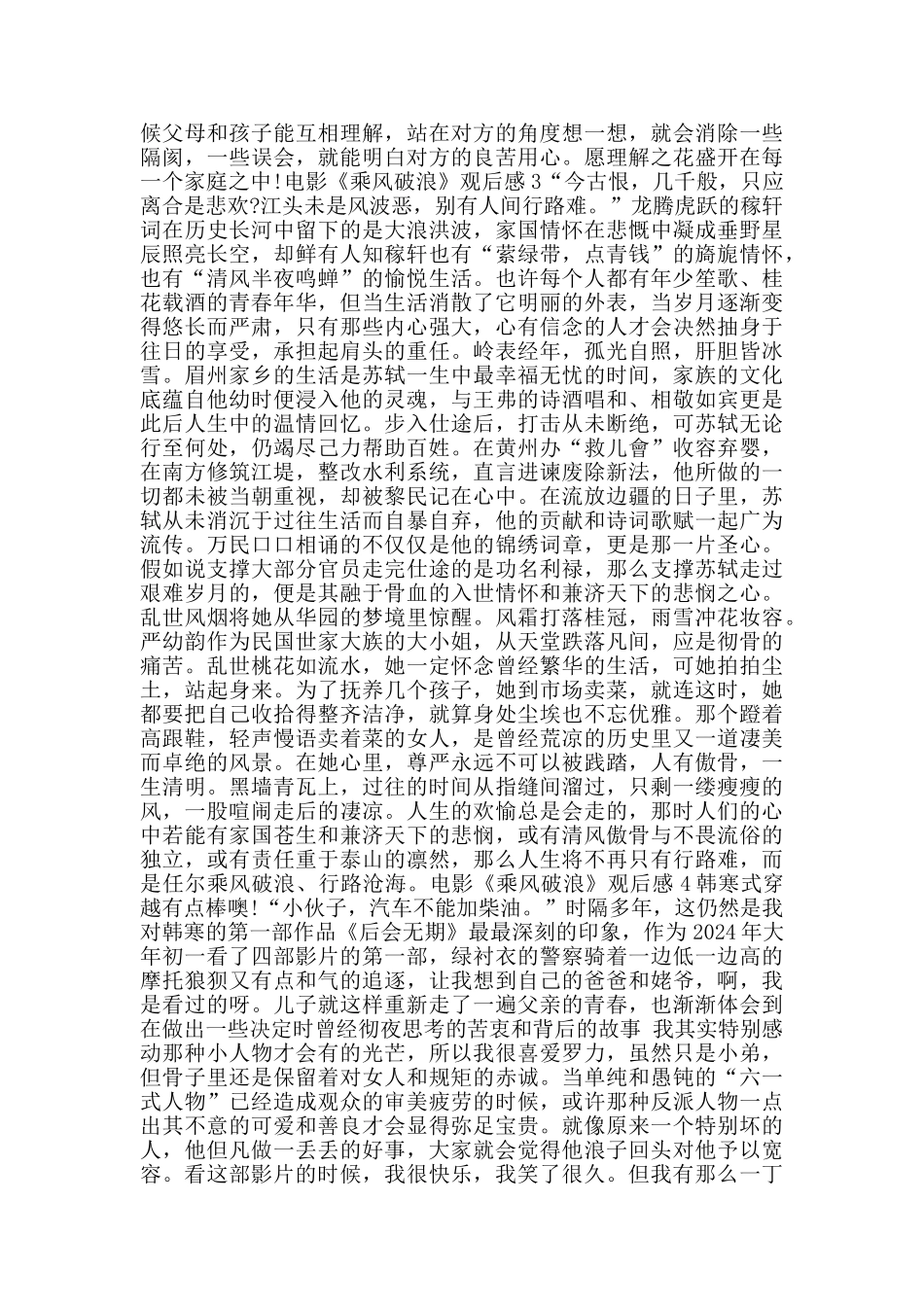 乘风破浪观后感800字作文五篇_第3页