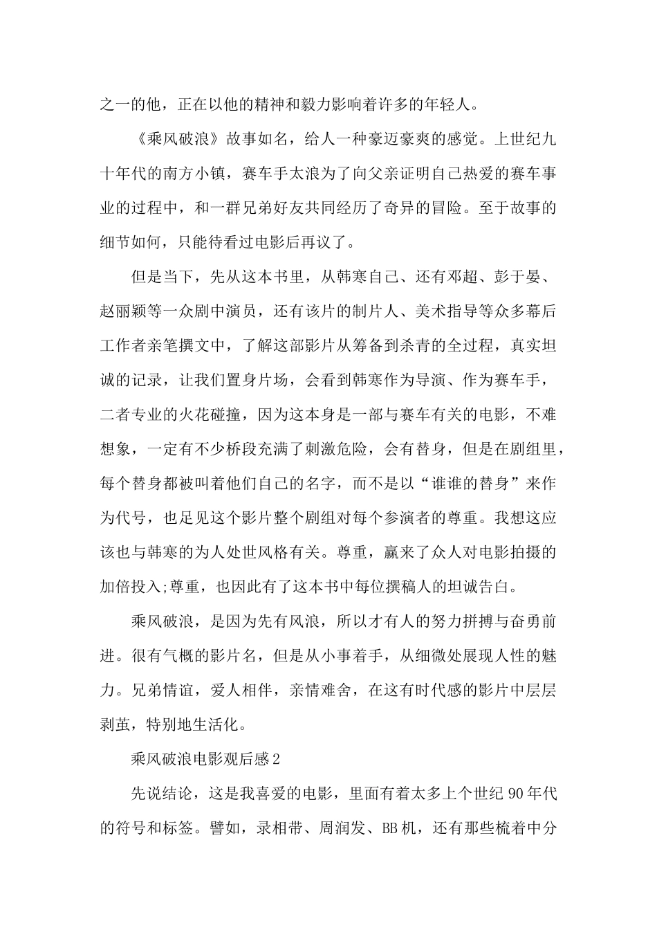 乘风破浪电影观后感5篇_第2页