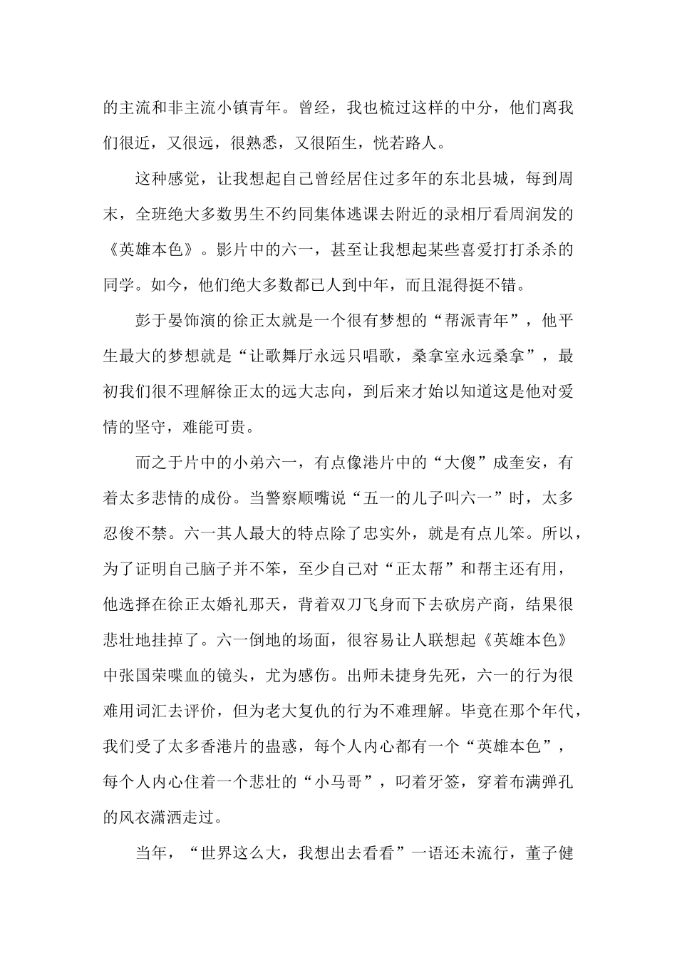 乘风破浪电影观后感5篇_第3页