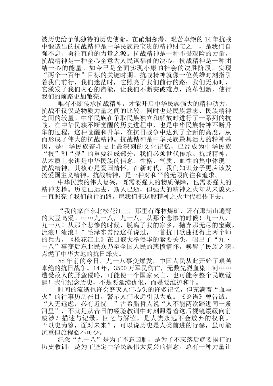 九一八事变88周年感悟10篇_第2页