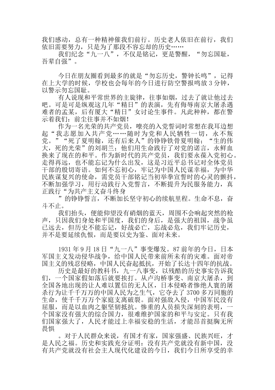 九一八事变88周年感悟10篇_第3页