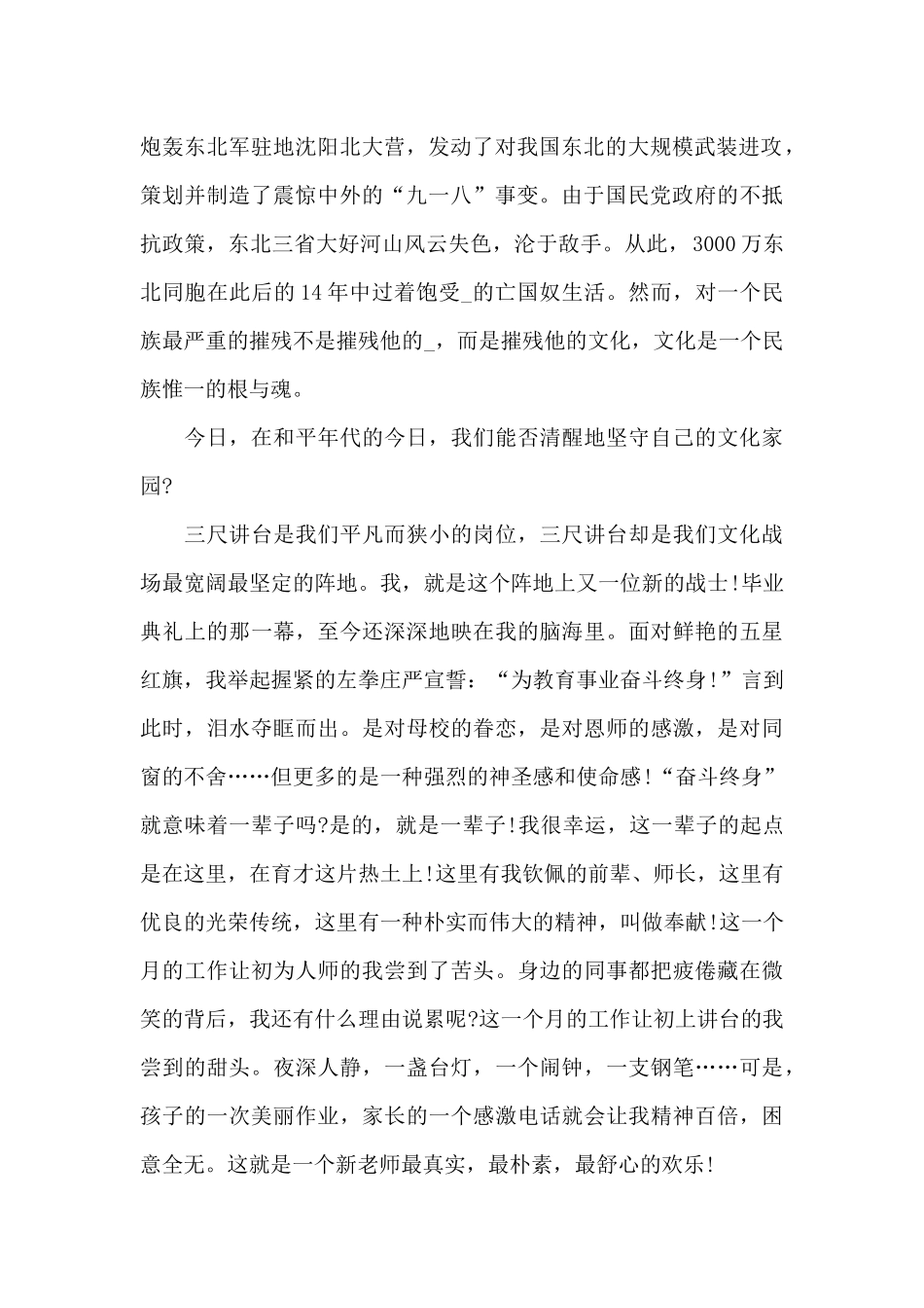 九一八89周年的演讲稿范文5篇_第3页