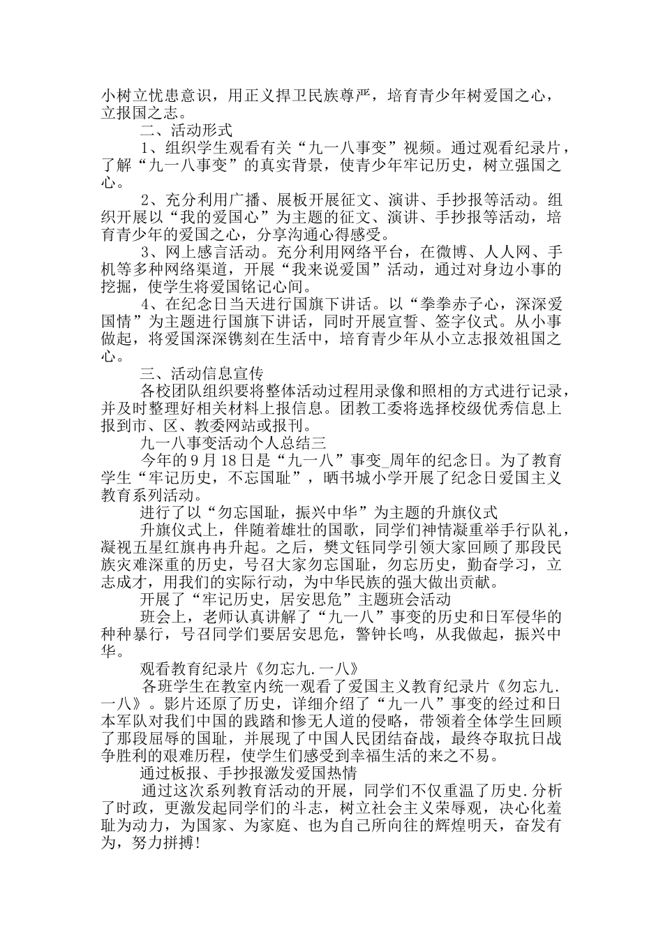 九一八事变活动个人总结2024五篇_第2页