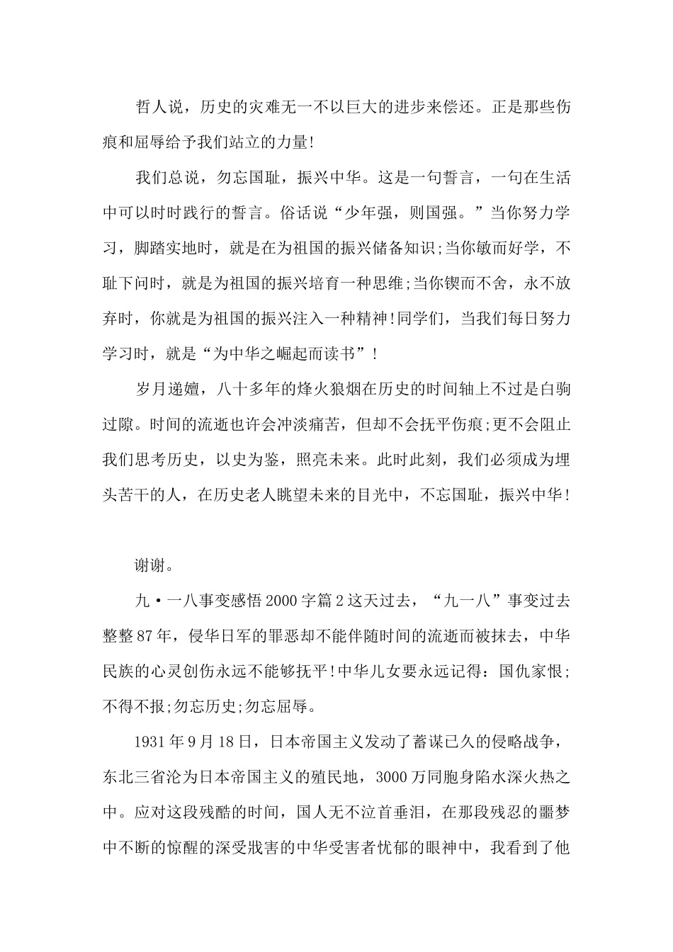 九·一八事变感悟2000字6篇_第2页