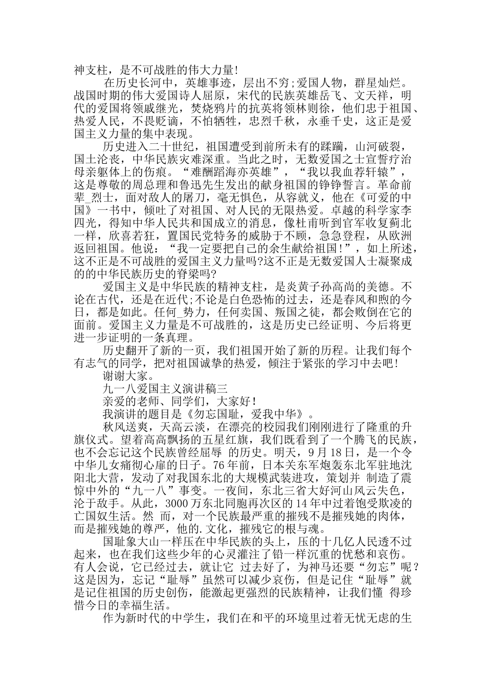 九一八爱国主义演讲稿五篇2024_第2页