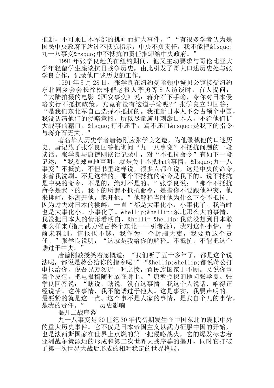九一八事变的历史争议和影响精选合集_第3页