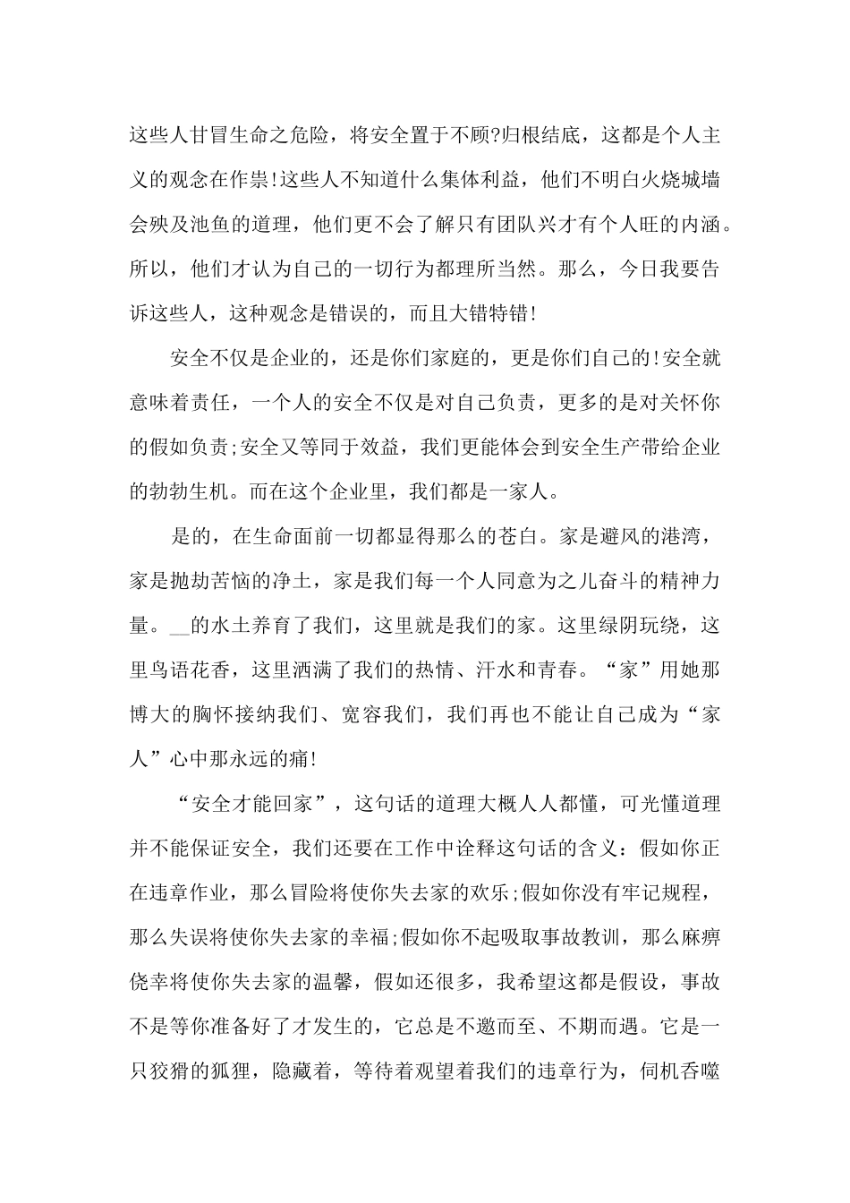 乘务员安全演讲稿范例5篇_第3页