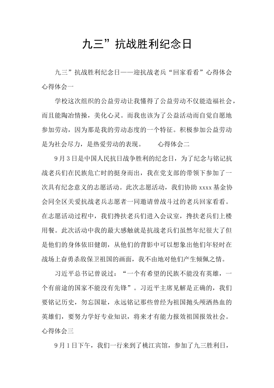 九三”抗战胜利纪念日_第1页