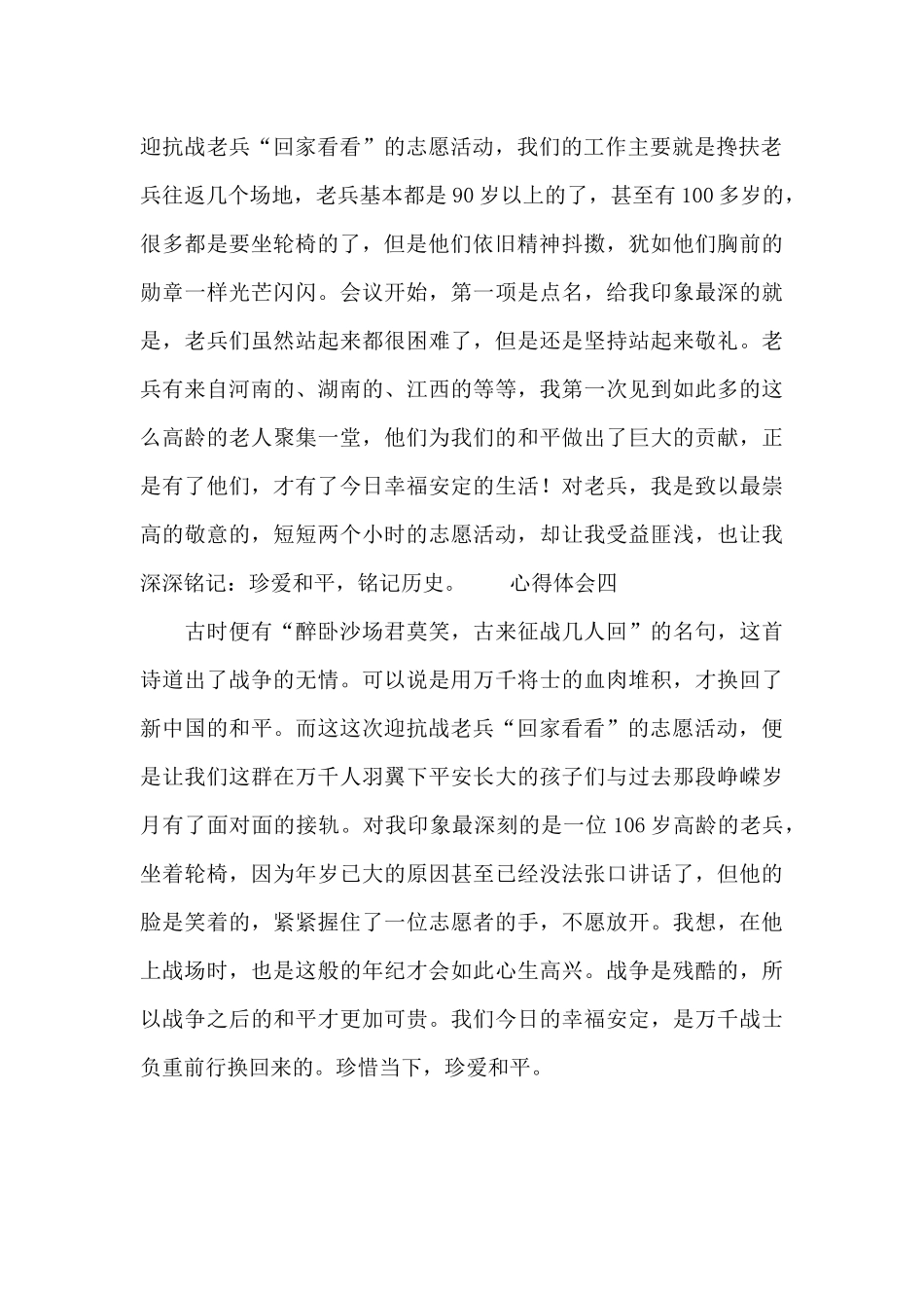 九三”抗战胜利纪念日_第2页