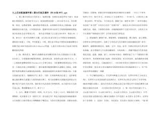 九上历史配套课件第1课古代埃及课件