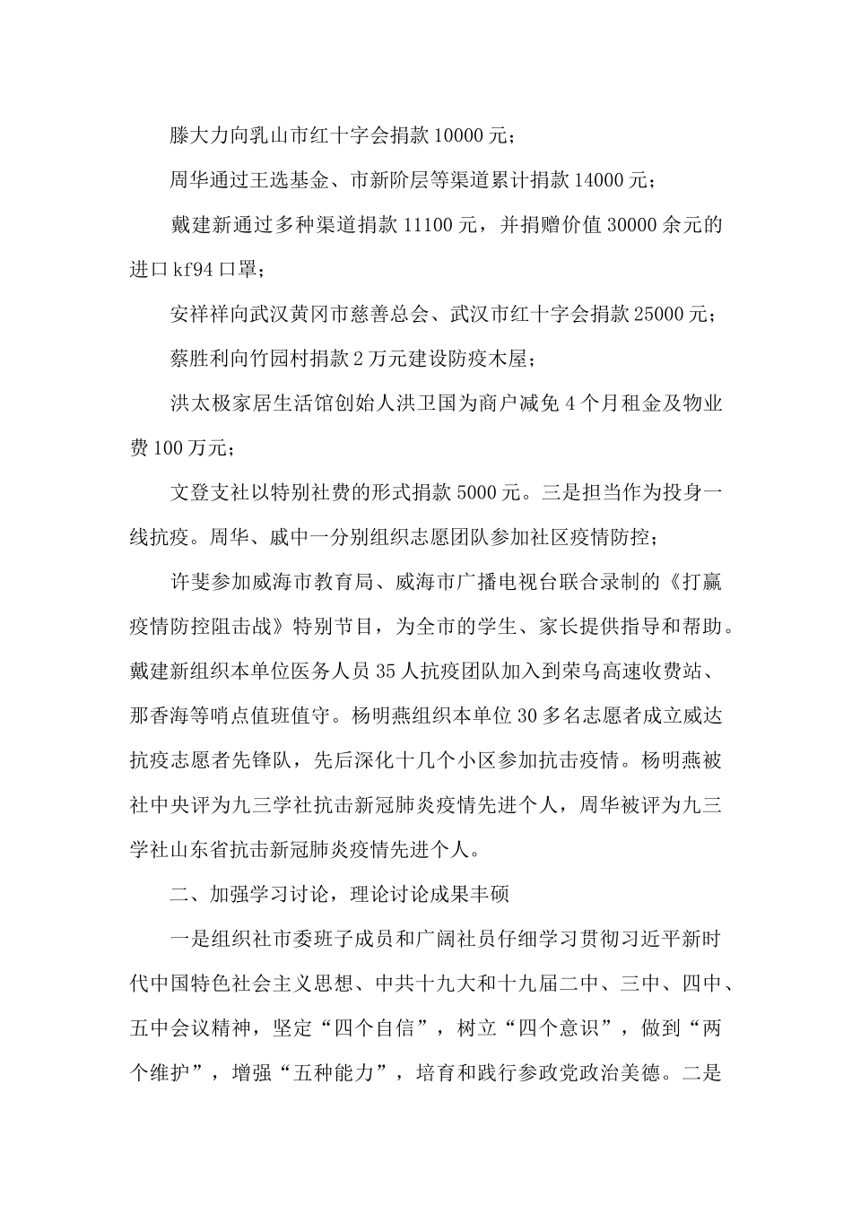 九三学社市委2024年工作总结和2024年工作安排_第2页