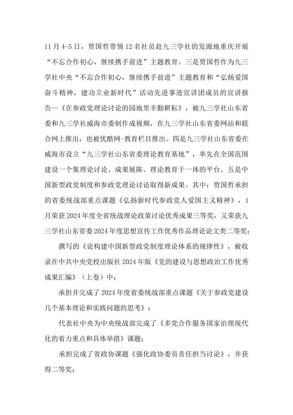 九三学社市委2024年工作总结和2024年工作安排_第3页