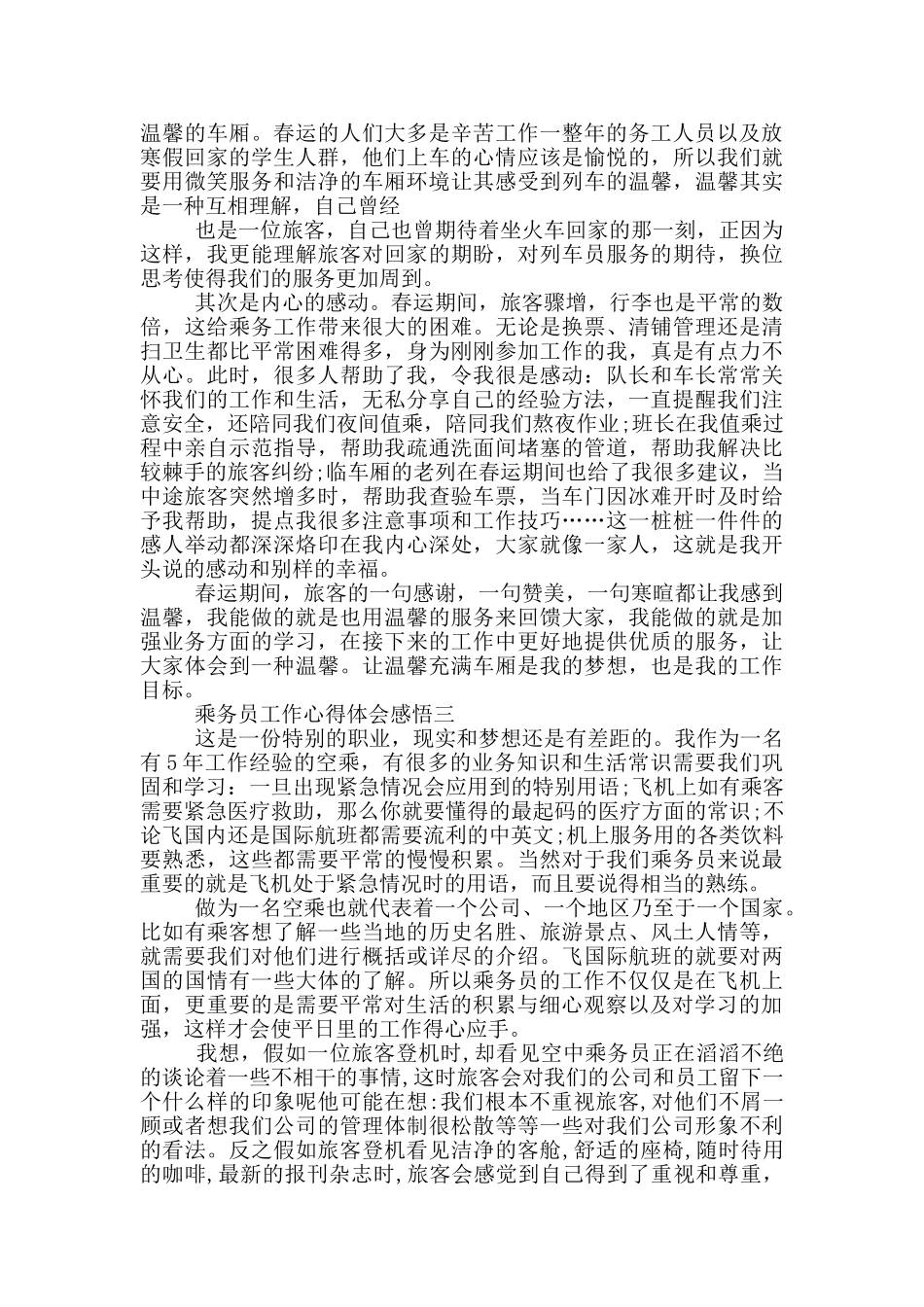 乘务员工作心得体会感悟范文精选_第2页