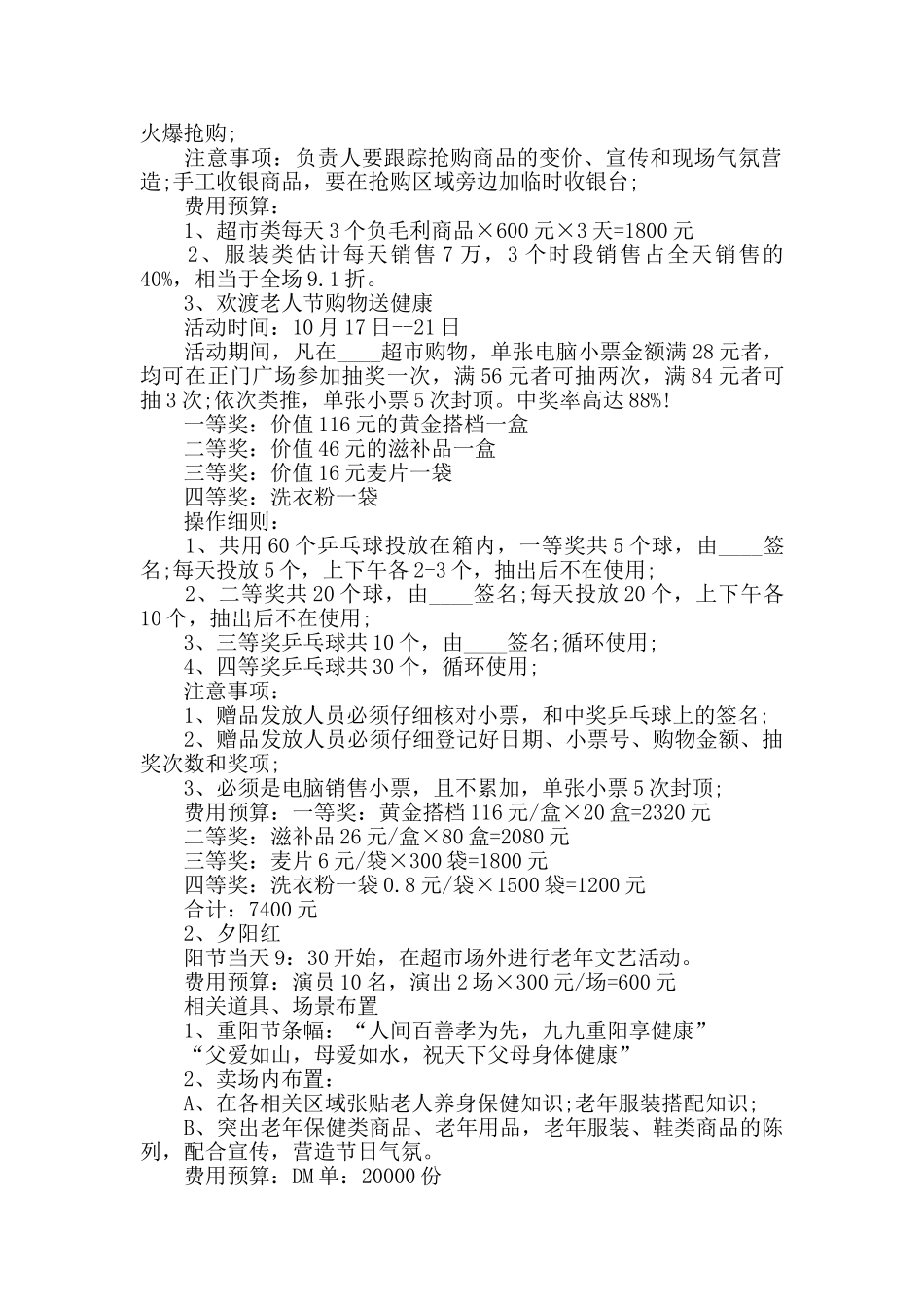 九九重阳活动策划方案范文集锦_第2页