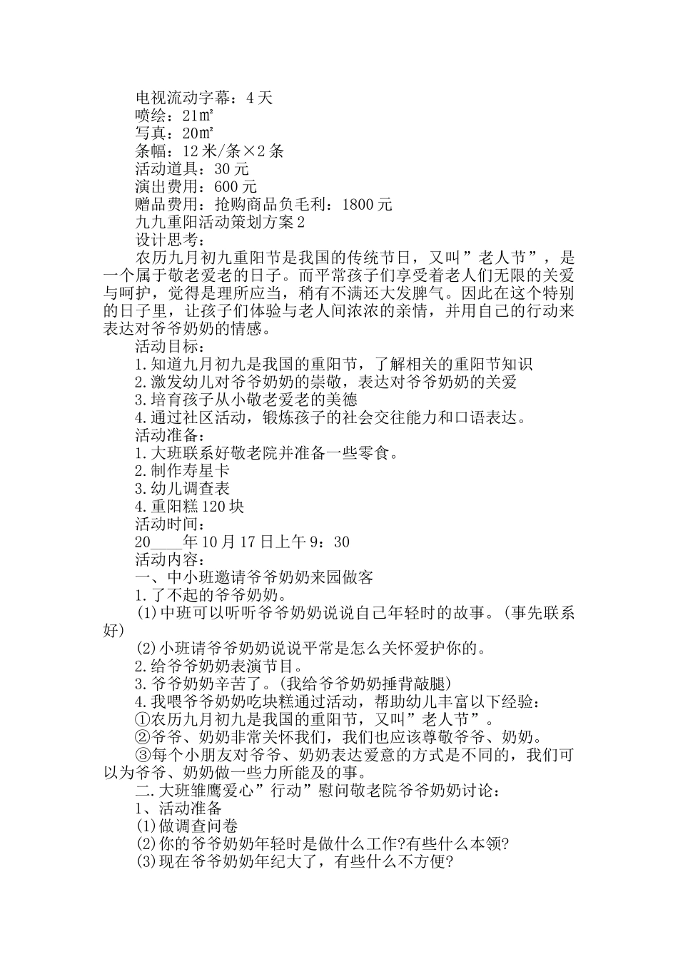 九九重阳活动策划方案范文集锦_第3页