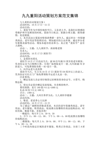 九九重阳活动策划方案范文集锦