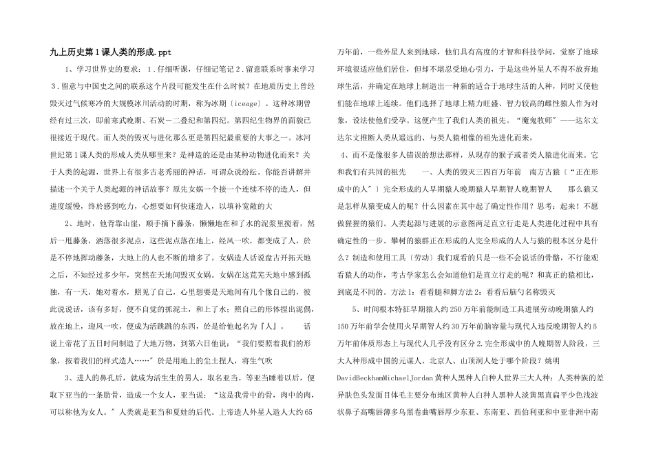 九上历史第1课人类的形成_第1页