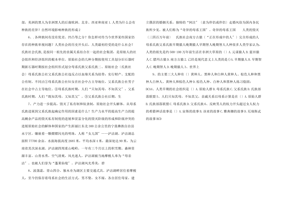 九上历史第1课人类的形成_第2页