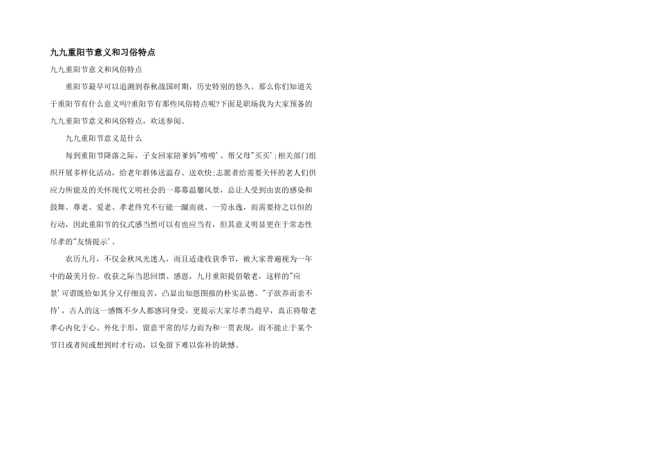 九九重阳节意义和习俗特点_第1页