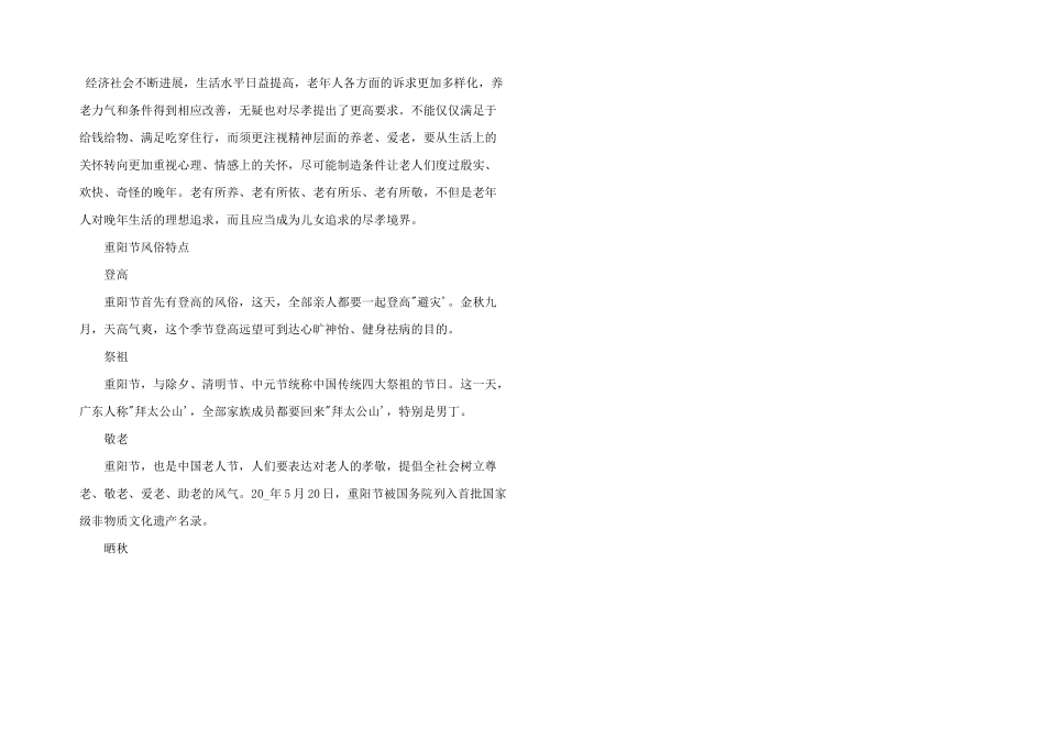 九九重阳节意义和习俗特点_第2页