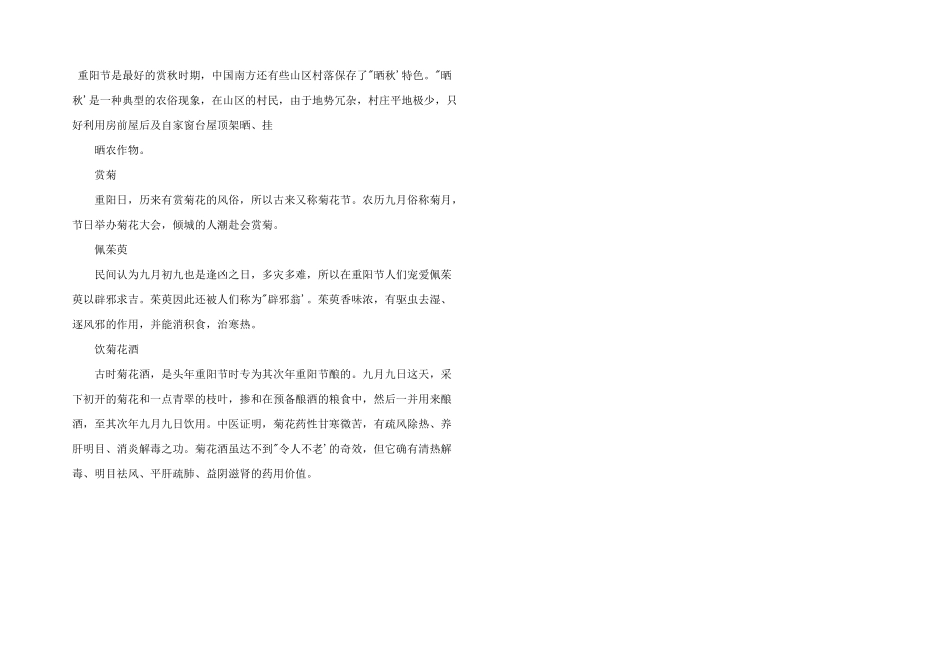 九九重阳节意义和习俗特点_第3页