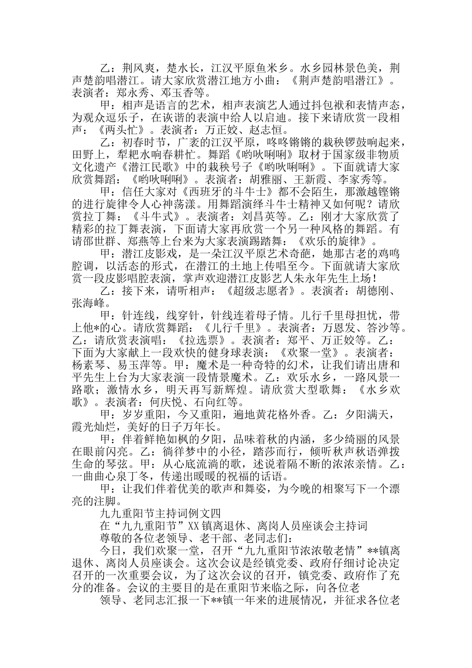 九九重阳节主持词例文_第2页