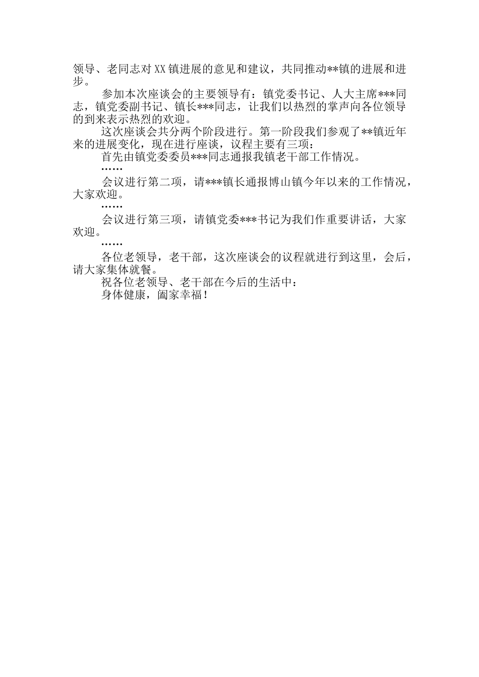 九九重阳节主持词例文_第3页