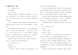 九九重阳节300字