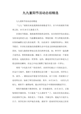九九重阳节活动总结精选