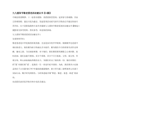 九九重阳节敬老爱老活动倡议书