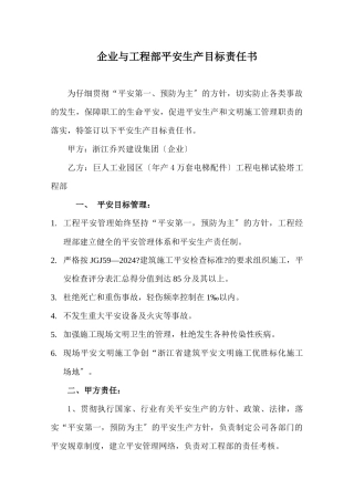 九、安全目标责任书