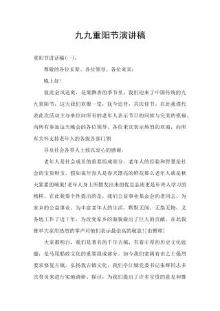 九九重阳节演讲稿