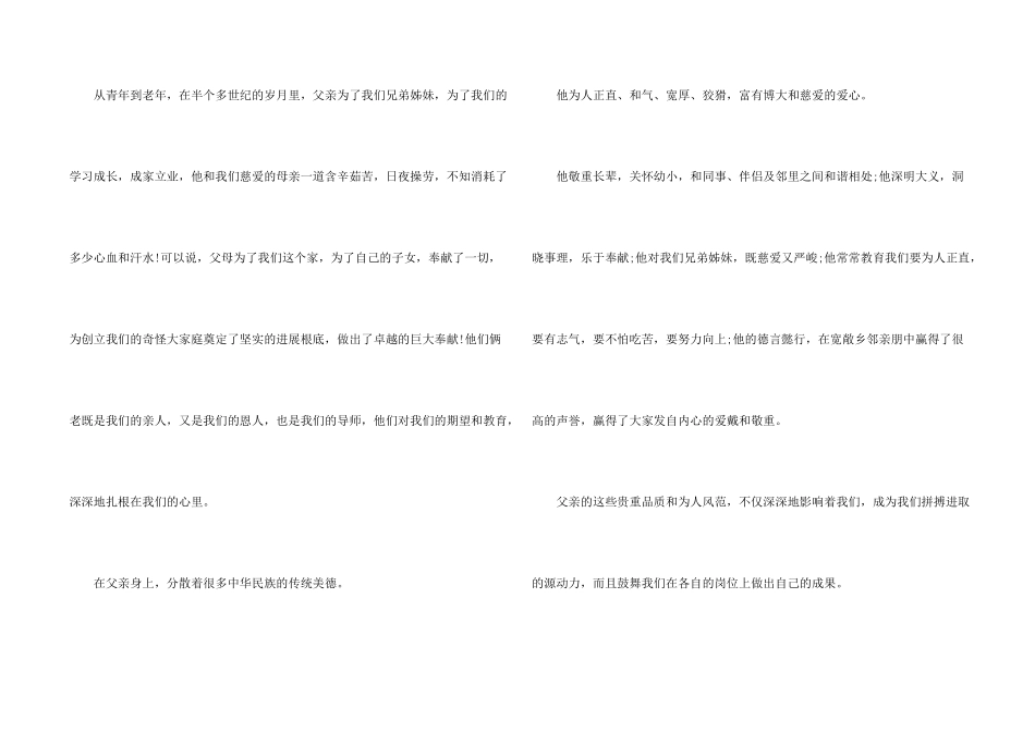 九十寿宴答谢词_第2页