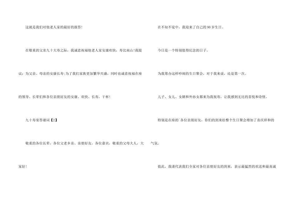 九十寿宴答谢词_第3页