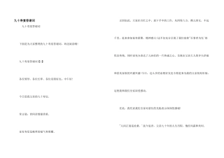 九十寿宴答谢词