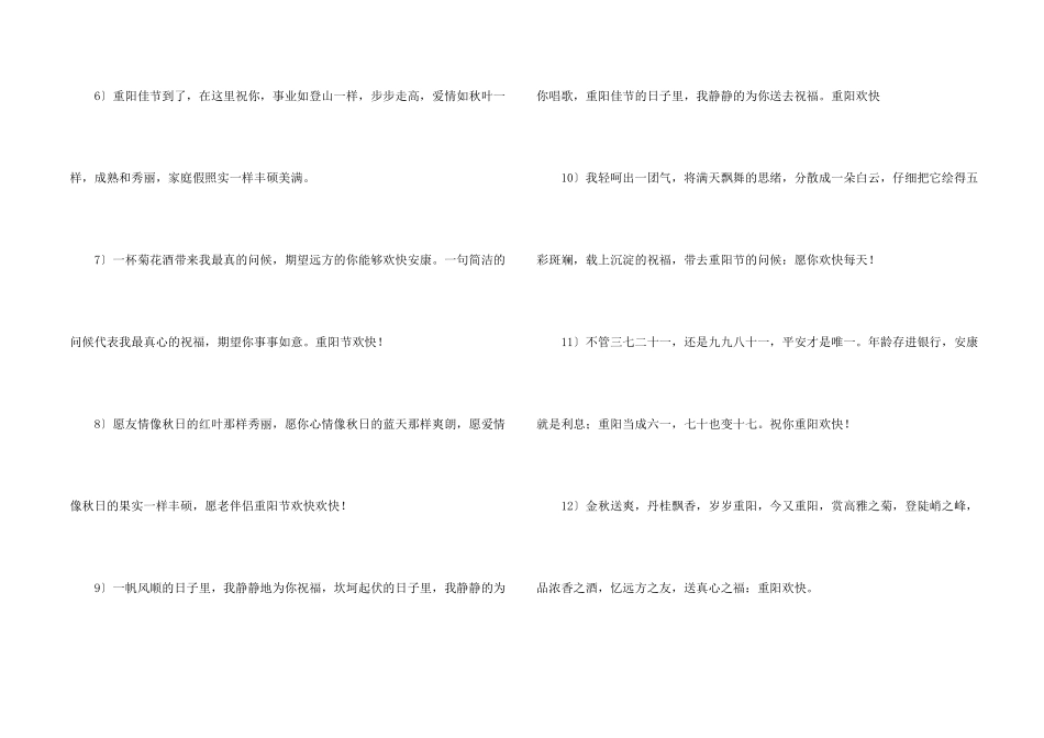 九九重阳节送长辈的贺词_第2页