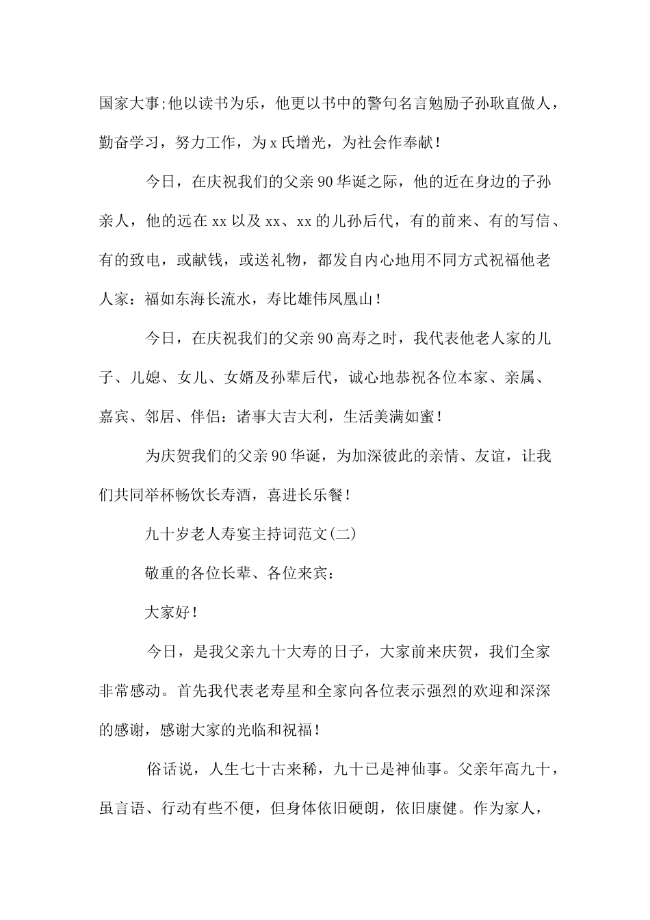 九十岁老人寿宴主持词_第2页