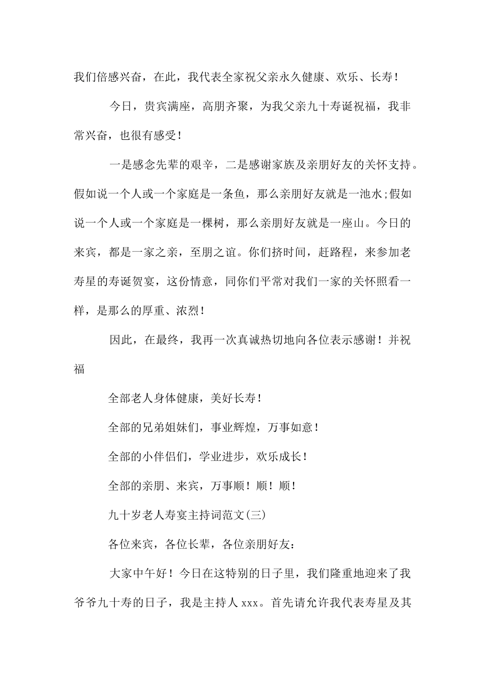 九十岁老人寿宴主持词_第3页