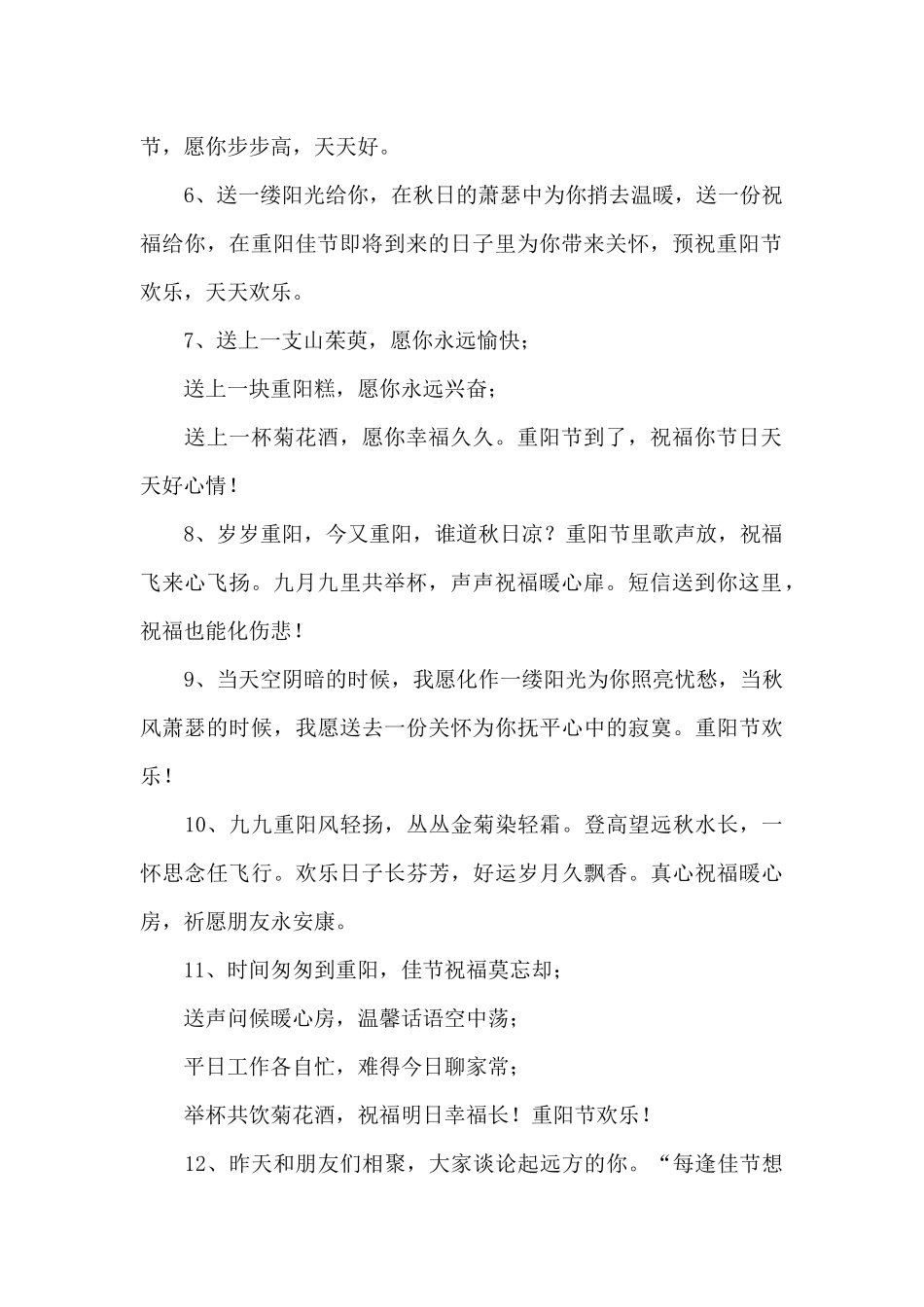 九九重阳节给长辈送礼物祝福贺词_第2页