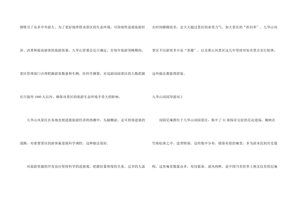 九华山闵园导游词_第2页
