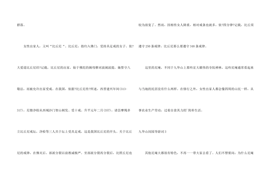 九华山闵园导游词_第3页