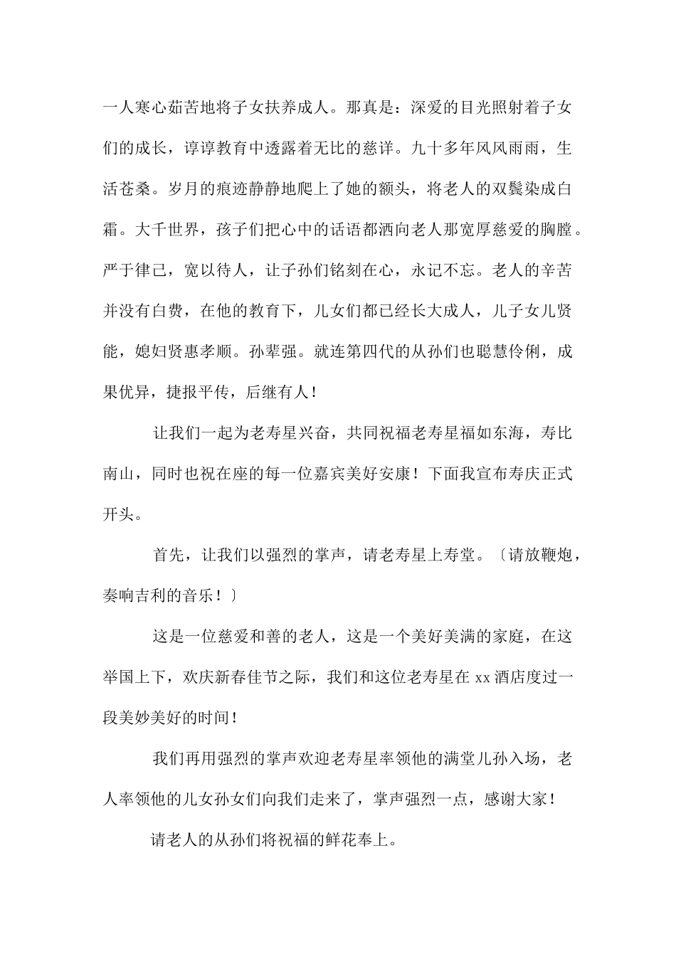 九十岁老人生日宴会主持词_第2页