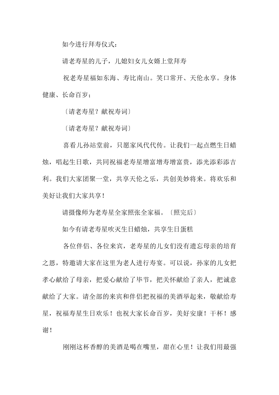 九十岁老人生日宴会主持词_第3页