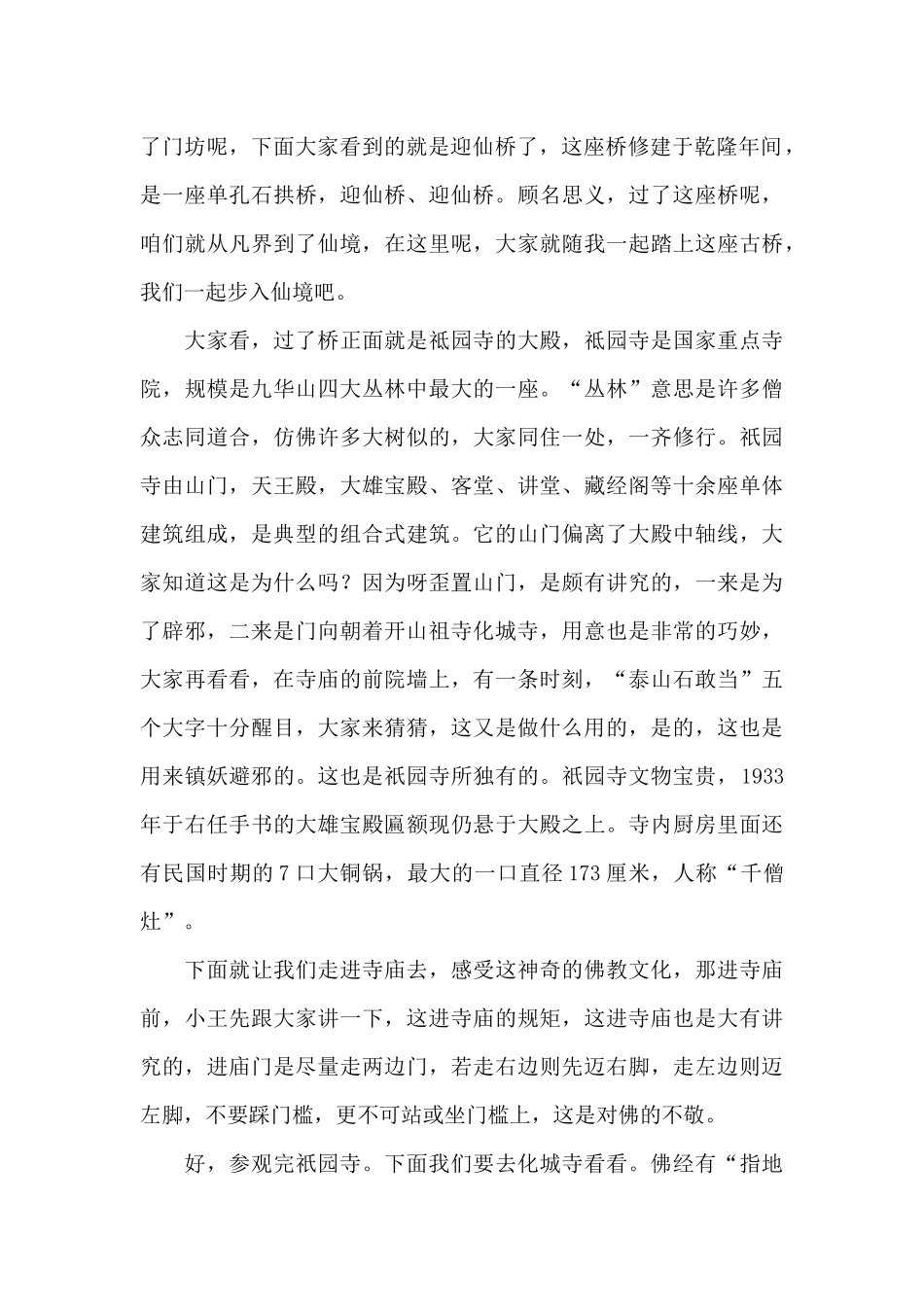 九华山风景区导游词范文_第2页